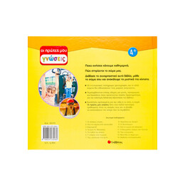 Πώς Κινούμαστε;