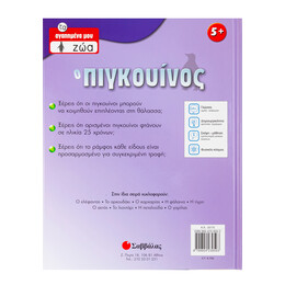 Ο Πιγκουίνος νο2