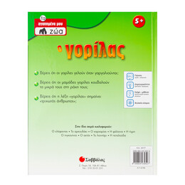 Ο Γορίλας νο 4