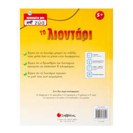 Το Λιοντάρι νο6