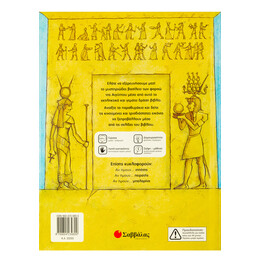 Αν Ήμουν... Φαραώ