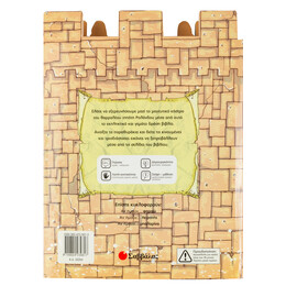 Αν Ήμουν... Ιππότης