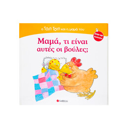 Μαμά,τί Είναι Αυτές Βούλες;
