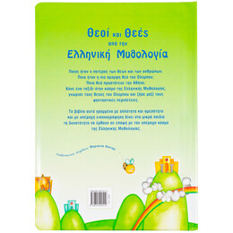 Θεοί και Θεές από την Ελληνική Μυθολογία