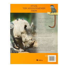 Άτλας των Απειλούμενων Ζώων