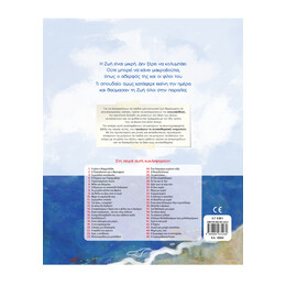 Στη Θάλασσα μια Μέρα