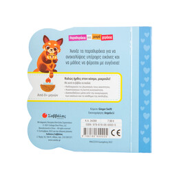 Τα Ευγενικά Ζωάκια