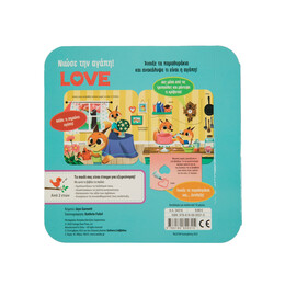 Νιώσε την Αγάπη! Love