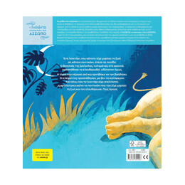 Το Λιοντάρι και το Ποντίκι