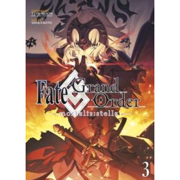 Fate/grand Order -Mortalis:stella- 3 (Manga)