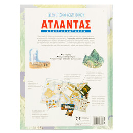 Παγκόσμιος Άτλαντας Δραστηριοτήτων