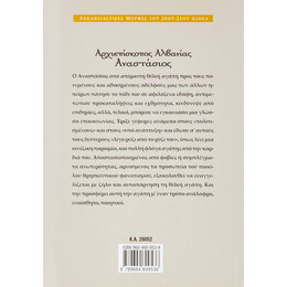 Αναστάσιος-Αρχιεπίσκοπος Αλβανία