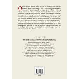 Περιπέτειες της Πολιτικής και της Πολιτικής Επιστήμης: Κόμμα, Δημοκρατία, Αριστερά