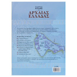 Ιστορικός Άτλας της Αρχαίας Ελλάδας