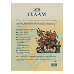 Ιστορικός Άτλας του Ισλάμ