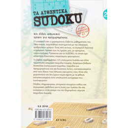 Τα Αυθεντικά Sudoku 2