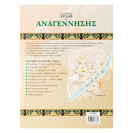 Ιστορικός Ατλας της Αναγέννησης