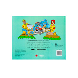 Δυνατά Μηχανήματα