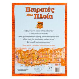 Πειρατές και Πλοία