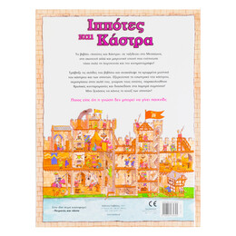 Ιππότες και Κάστρα