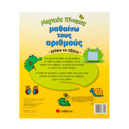 Μαθαίνω Τους Αριθμούς