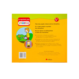 Πώς Μεγαλώνει ένα Φυτό