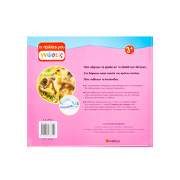 Οι Τέσσερις Εποχές: ο Φυσικός μας Κόσμος