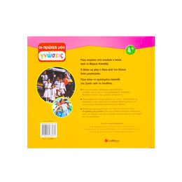 Τα Παιδιά του Κόσμου