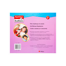 Επίσκεψη στο Γιατρό