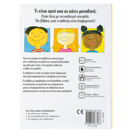 Οι Άνθρωποι του Κόσμου