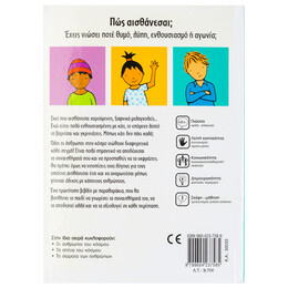 Τα Συναισθήματα των Ανθρώπων