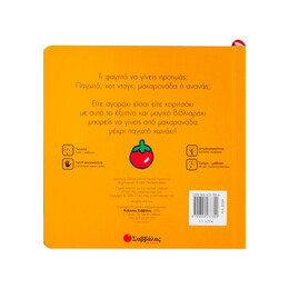 Μπορείς να Γίνεις Καρότο... και Όποιο Άλλο Φαγητό ή Γλυκό σου Αρέσει