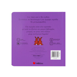 Μπορείς να Γίνεις Μάγος και Ό,τι Άλλο Φανταστείς