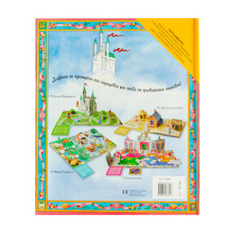 Τα Αγαπημένα μου Παραμύθια: Συναρπαστικό Τρισδιάστατο Βιβλίο-Παιχνίδι