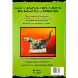 Βασιλικός Τυραννόσαυρος