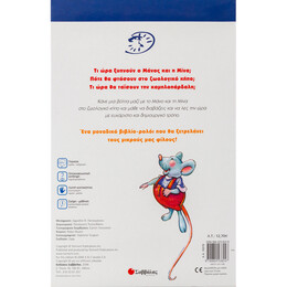 Κινώ Τους Δείκτες του Ρολογιού & Μαθαίνω την ώρα