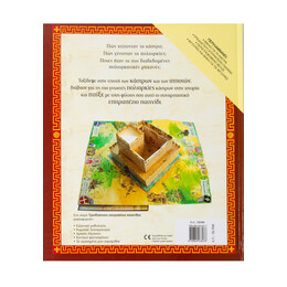 Πολιορκώ και Κυριεύω το Κάστρο: Συναρπαστικό Τρισδιάστατο Βιβλιο-Παιχνίδι