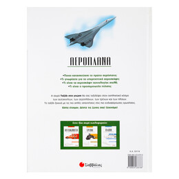 Αεροπλάνα νο2