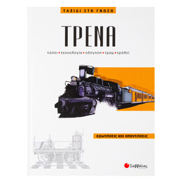 Τρένα νο3