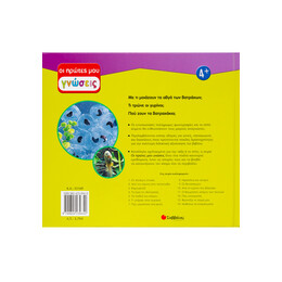 Από τον Γυρίνο στο Βάτραχο