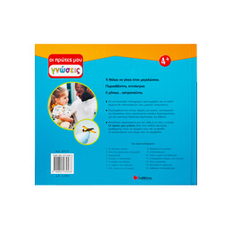 Μαθαίνω τα Επαγγέλματα