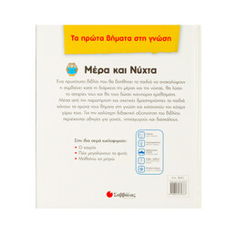 Μέρα και Νύχτα