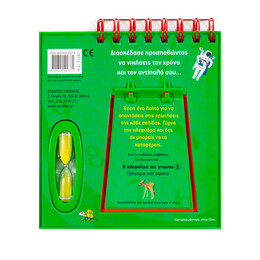 Η Κλεψύδρα της Γνώσης 1: Έξυπνες Ερωτήσεις, Γρήγορες Απαντήσεις