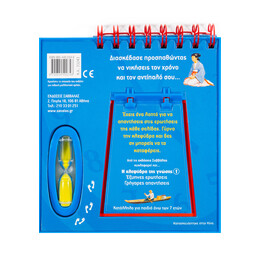 Η Κλεψύδρα της Γνώσης 2: Γρήγορα και Σωστά