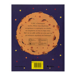 Μια Αξέχαστη Μέρα...στο Διάστημα