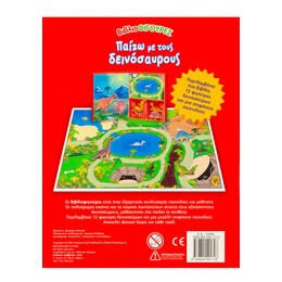 Παίζω με Τους Δεινόσαυρος: Μαθαίνω τα Αντίθετα!