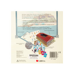 Ταξίδι Στην Αρχαία Ελλάδα