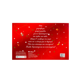 Το Δικό μου Χριστουγεννιάτικο Δέντρο