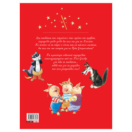 Τα πιο Ωραία Παραμυθοτράγουδα