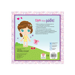 Είμαι στη Μόδα